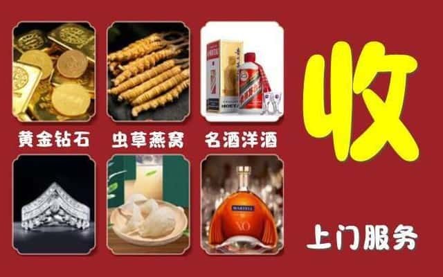 荆门市钟祥市烟酒回收公司